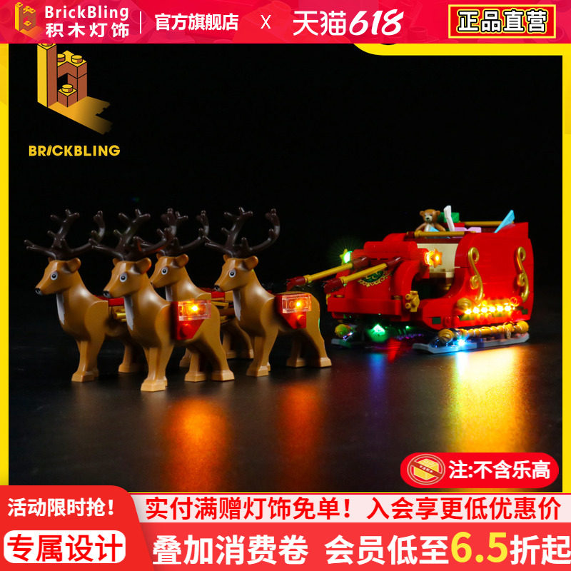 BrickBling 适用乐高40499圣诞老人的驯鹿雪橇车积木灯饰LED灯光