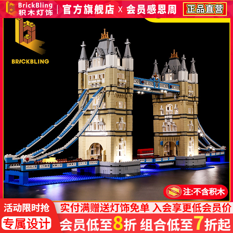 适用乐-高10214伦敦diy灯饰组