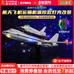 适用于乐高10360航天飞机运输机积木灯饰组亚克力展示盒防尘罩子