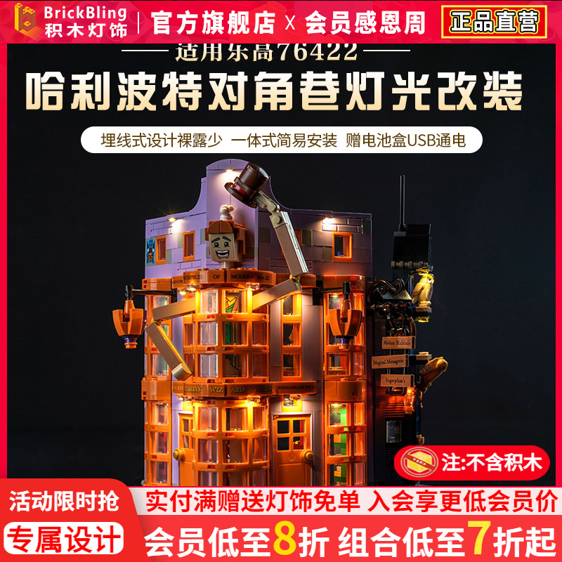 brickbling乐-高76422灯饰展示盒