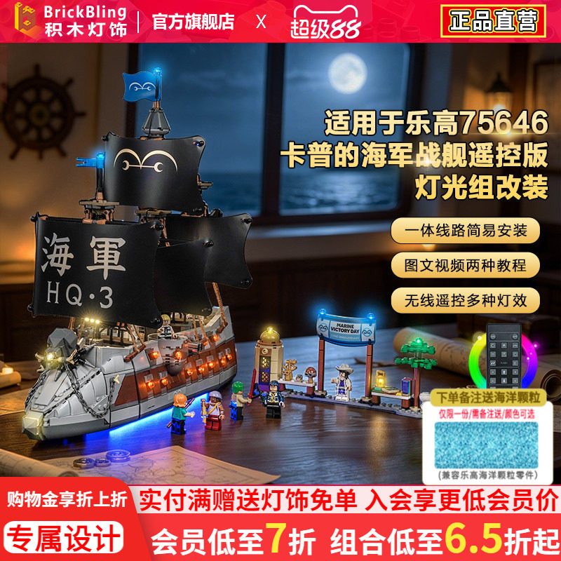 75646航海王卡普的海军战舰灯饰