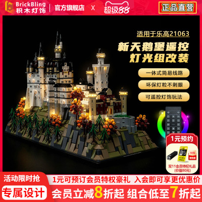 适用于乐高21063新天鹅城堡灯光