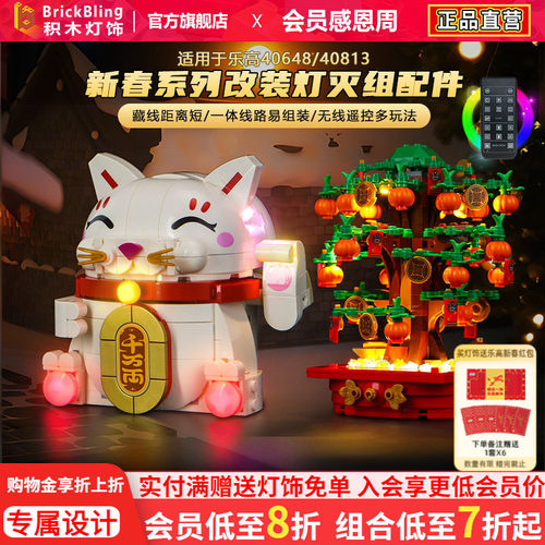 摇钱树乐-高40648灯光组