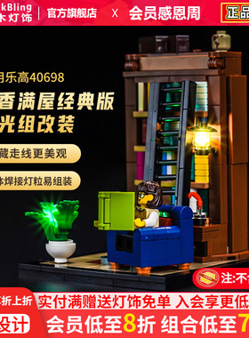 适用乐高积木灯饰40698书香满屋IDEAS系列赠品书柜灯光防尘展示盒