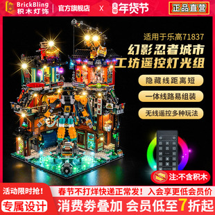 适用于乐高71837幻影忍者城市工坊积木灯光组亚克力展示盒防尘罩