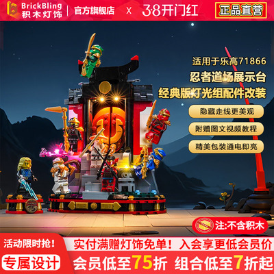 71866忍者道场展示台灯饰配件