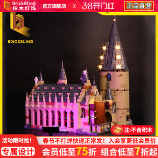 BrickBling 适用乐高75954霍格沃茨城堡积木灯饰哈利波特礼堂灯光