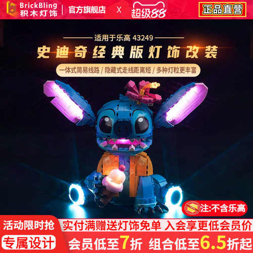 史迪奇乐-高43249展示盒防尘罩