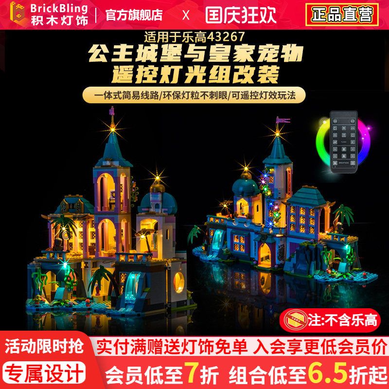 43267公主城堡与皇家宠物灯饰