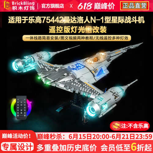 75442曼达洛人N-1星际战斗机灯饰
