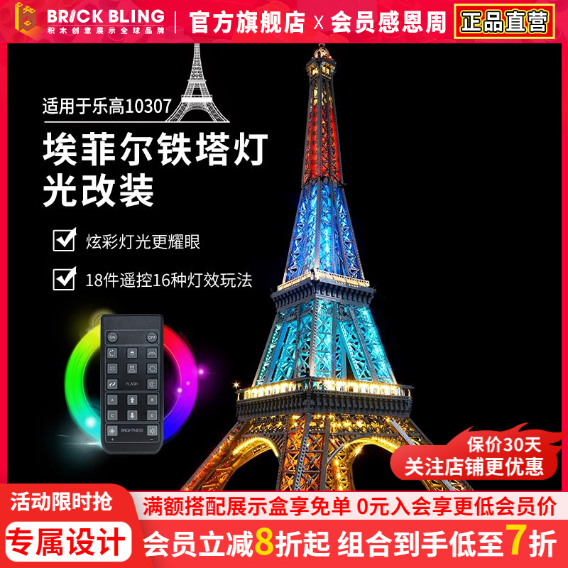 适用乐-高铁塔埃菲尔灯饰展示盒