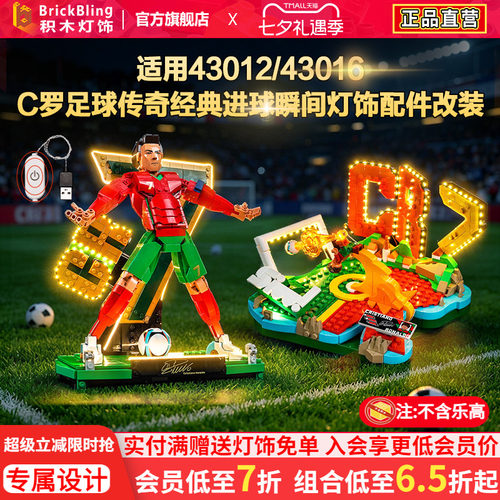 适用43016C罗足球传奇灯饰