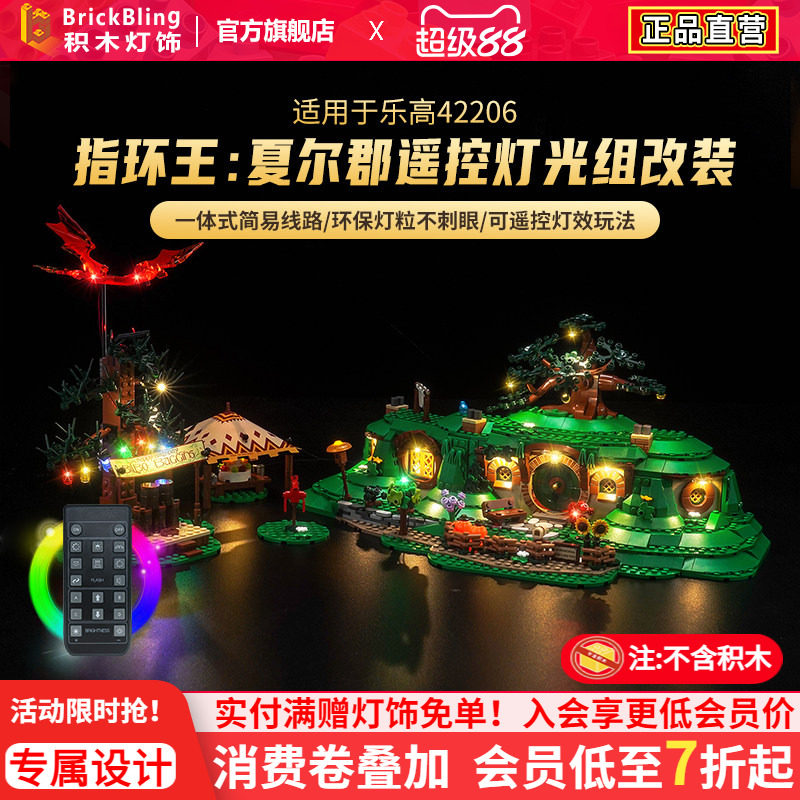 适用于乐高ICONS系列10354指环王：夏尔郡积木灯光组亚克力展示盒