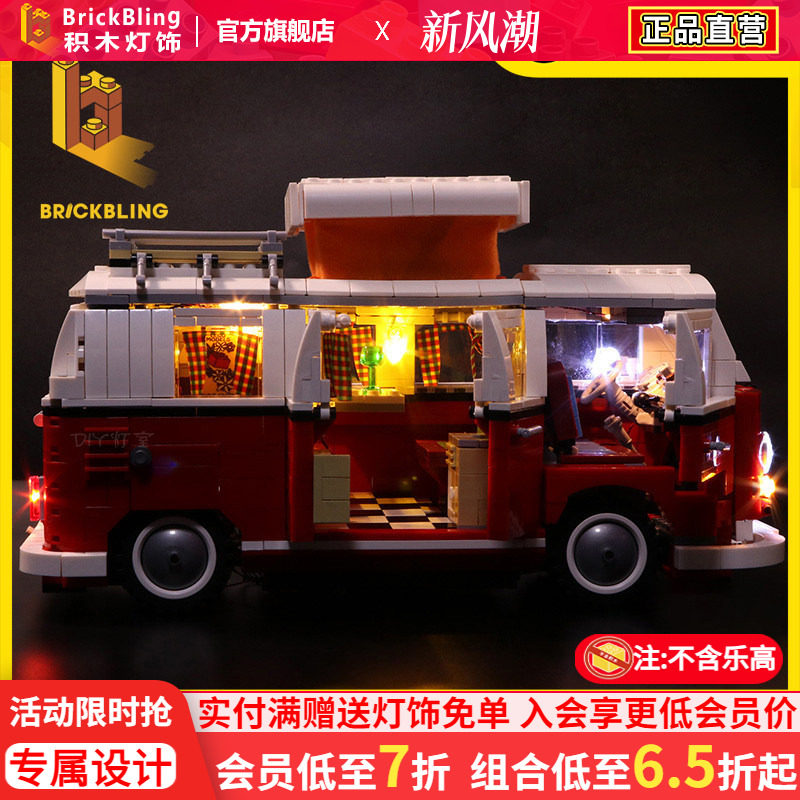 适用乐-高10220露营车灯饰灯光组