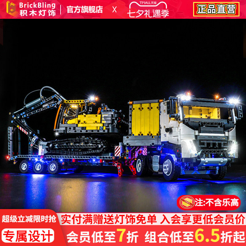 适用于乐高42175机械灯光组