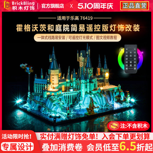 适用于乐-高城堡76419灯饰展示盒