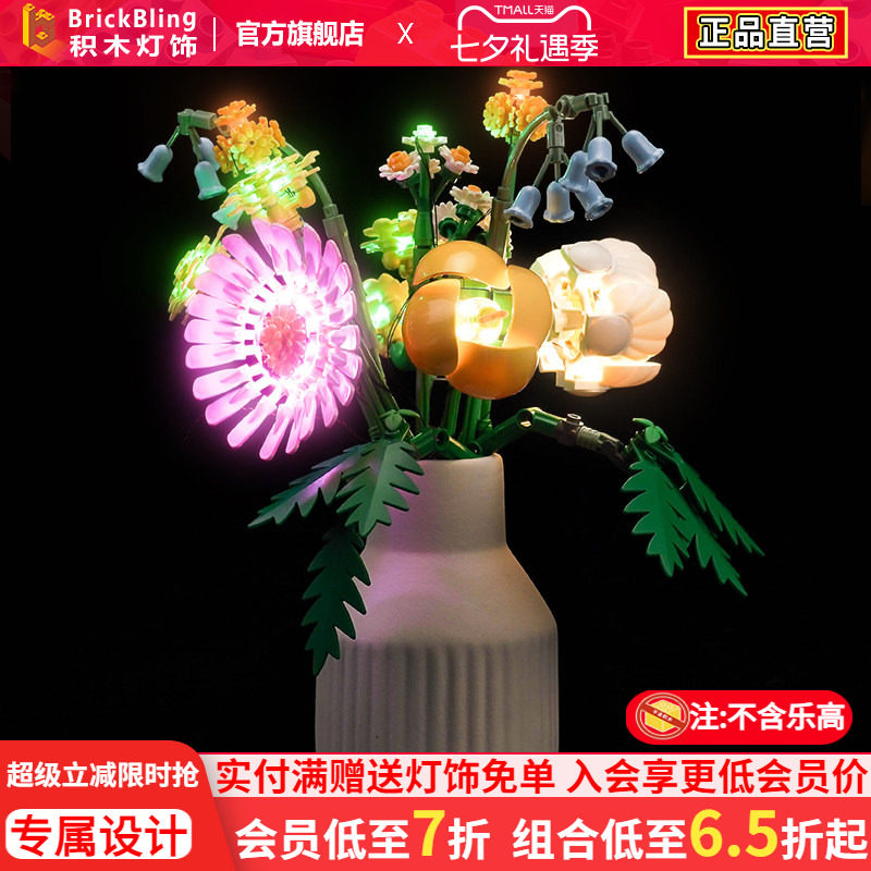适用于乐高10347阳光缤纷花束灯光组植物花卉系列积木灯饰改装diy - 实物图