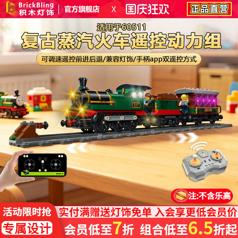 Brickbling适用于乐高60511复古蒸汽火车遥控动力组改装马达电机