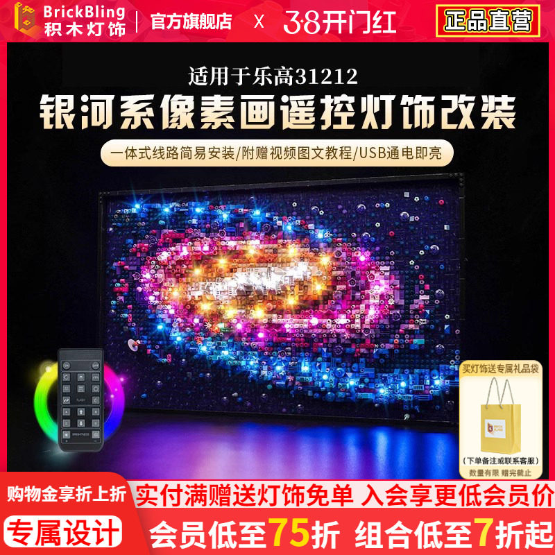 适用乐高银河系展示盒31212像素画相框积木灯饰梵高灯光遥控配件