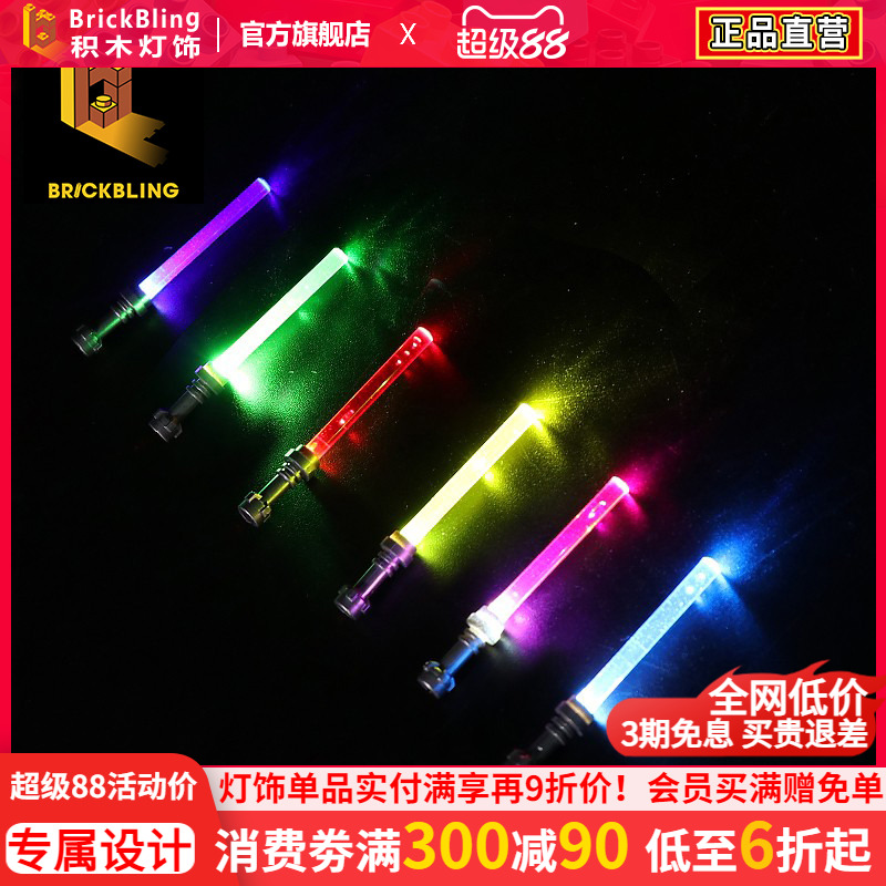 适用乐-高星球大战小人光剑配件