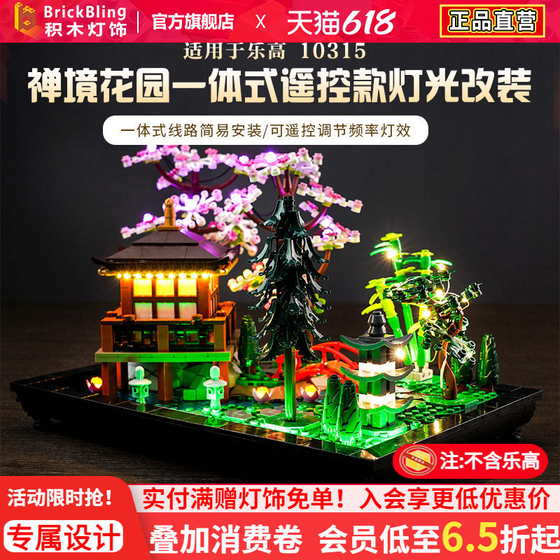 Brick Bling适用乐高灯饰10315禅境花园展示盒创意高手灯光组盒子