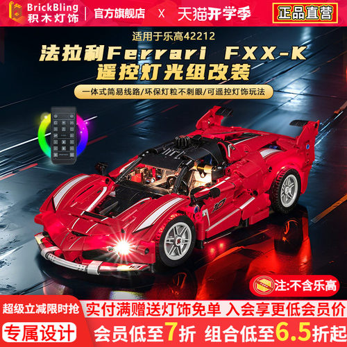 42212法拉利FerrariFXX-K灯饰