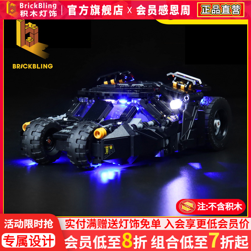 适用乐-高76239小蝙蝠侠战车