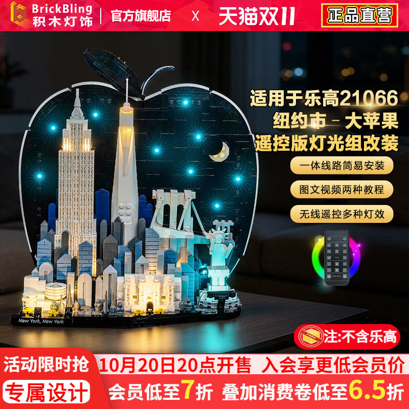 21066纽约市大苹果天际线灯饰
