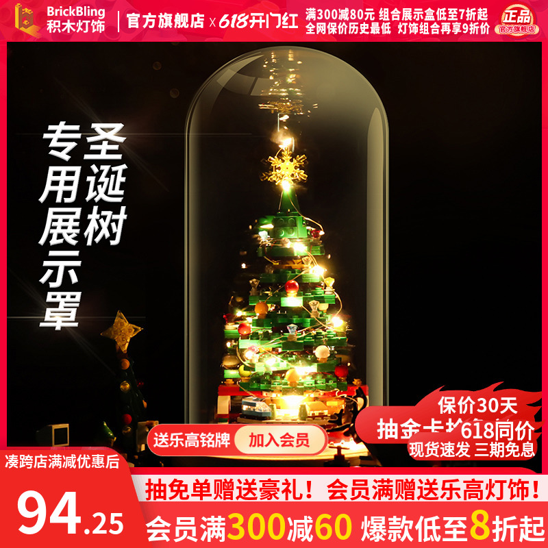 乐高积木透明玻璃罩罩圣诞树适用