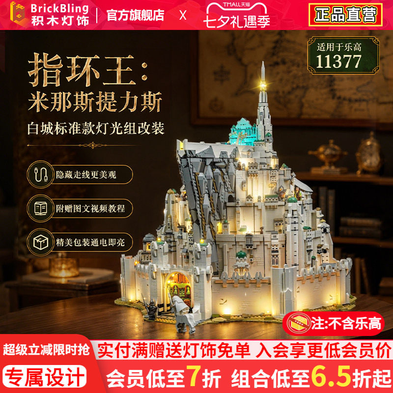 11377米那斯提力斯白城灯饰