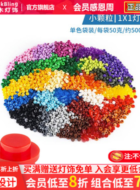Brick Bling圆形灯珠积木矮砖配件1X1灯粒适用乐高diy零件小颗粒