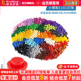 Brick Bling圆形灯珠积木矮砖配件1X1灯粒适用乐高diy零件小颗粒