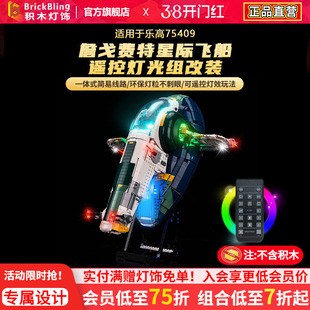 适用于乐高75409詹戈费特的喷火级星际飞船积木灯饰配件组展示盒