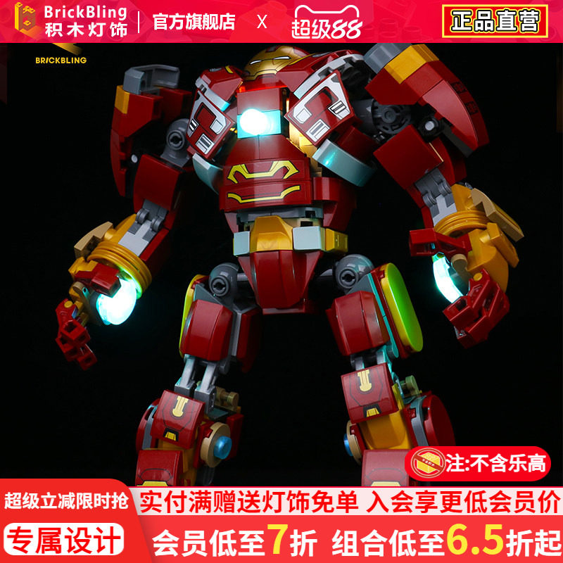 BrickBling积木灯饰76247
