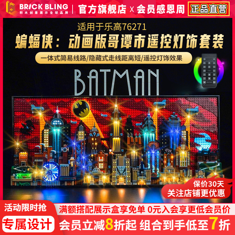适用于乐高哥谭市展示盒灯76271