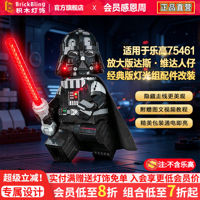 Brickbling适用乐高75461星球大战达斯维达人仔积木灯饰LED灯光组