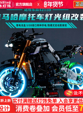 brickbling适用乐高机械组42159雅马哈摩托车灯饰展示盒动力组