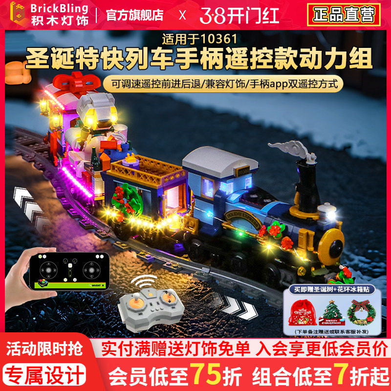 brickbling适用乐高10361圣诞特快列车动力组马达配件积木灯饰led