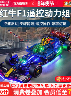 适用于42206红牛F1机械组系列赛车遥控动力组模型马达改装配件