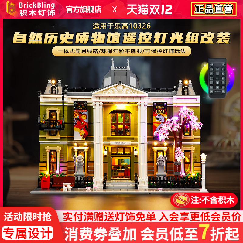 适用乐-高10326灯饰灯光展示盒