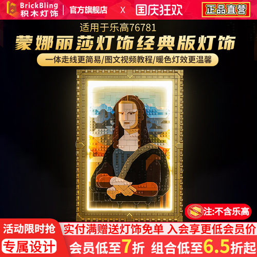 适用于乐高31213蒙娜丽莎展示盒