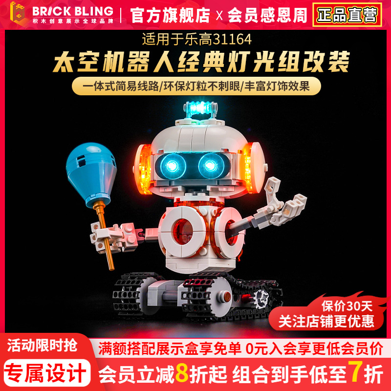 适用于乐高31164太空机器人积木灯饰创意百变系列灯光配件改装diy