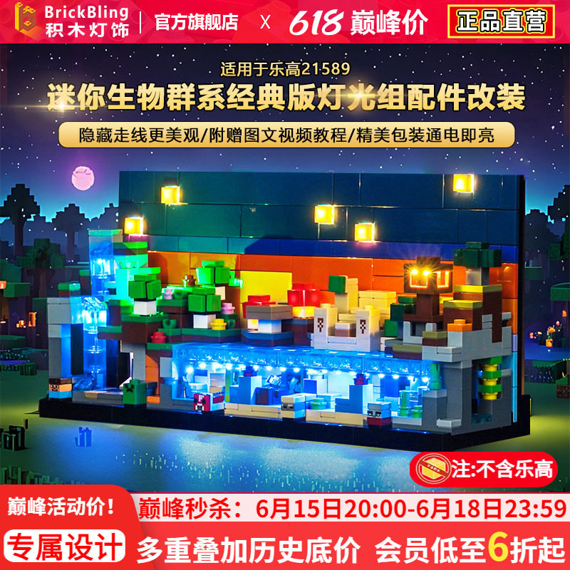 BrickBling适用乐高21589迷你生物群系积木灯饰配件LED灯光组改装