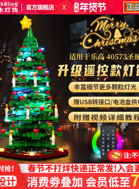 BrickBling适用乐高圣诞树40573积木玻璃罩展示盒灯光40338防尘罩