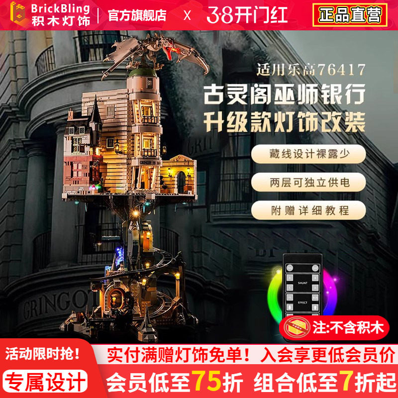 适用乐高古灵阁展示盒灯光76417巫师银行哈利波特积木灯饰配件柜