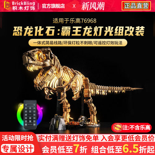 适用于侏罗纪世界76968霸王龙灯