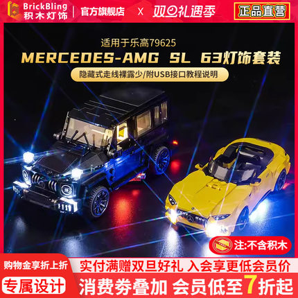 Brick Bling 适用乐高SPEED76924梅赛德斯越野车和跑车灯饰灯光组
