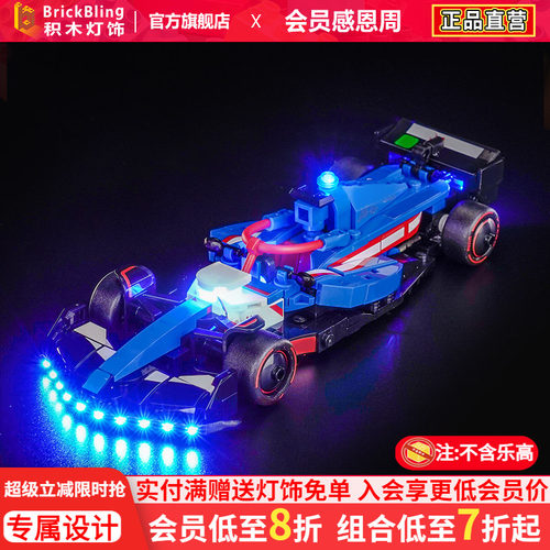 适用于乐高77246红牛F1灯光组