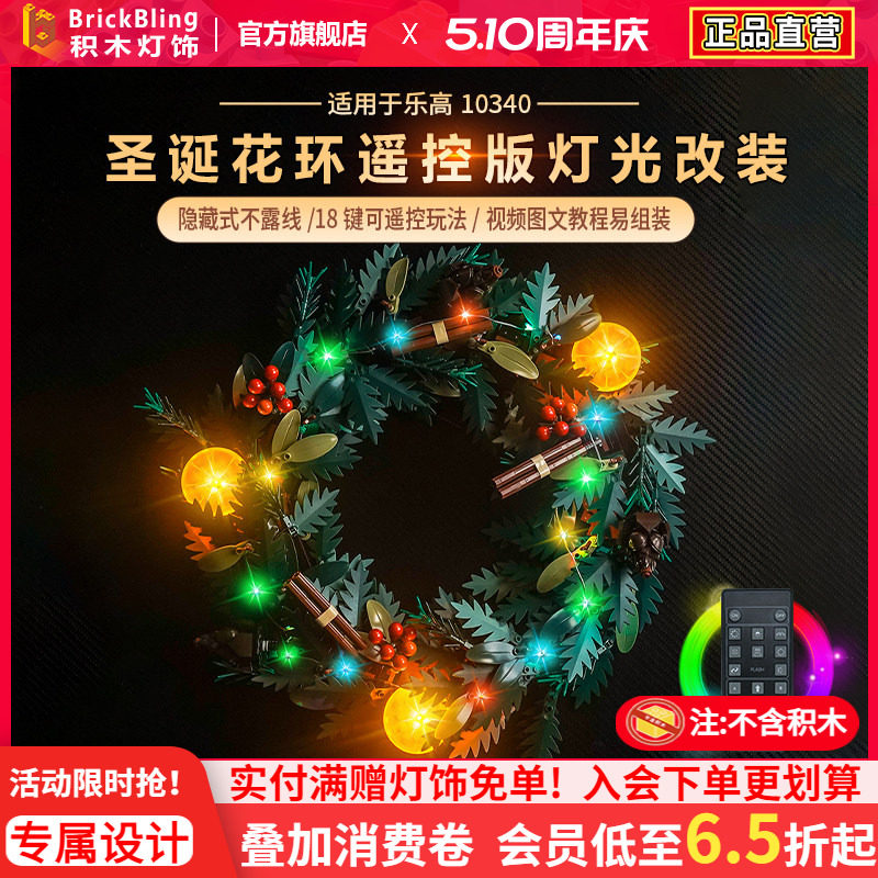 适用乐高积木灯饰ICONS系列10340圣诞花环亚克力展示盒相框灯光组