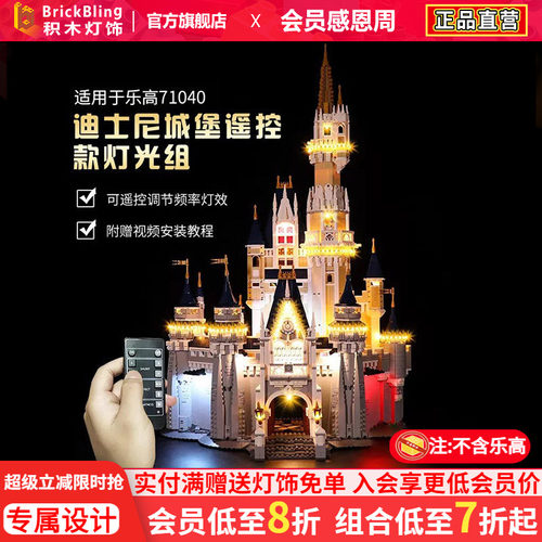 适用于乐高71040迪堡灯饰展示盒